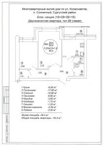 Двухкомнатная квартира, тип 2В (левая)