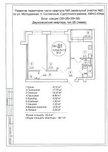 Двухкомнатная квартира, тип 2В (левая)